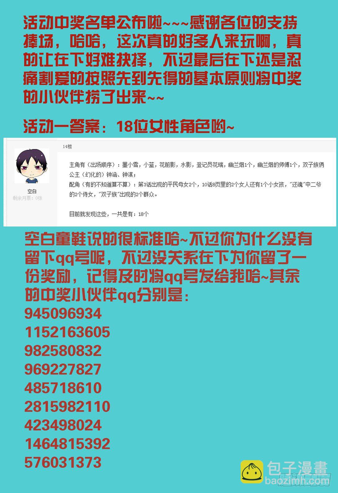 《巫夜佣兵》59 人情 第22页