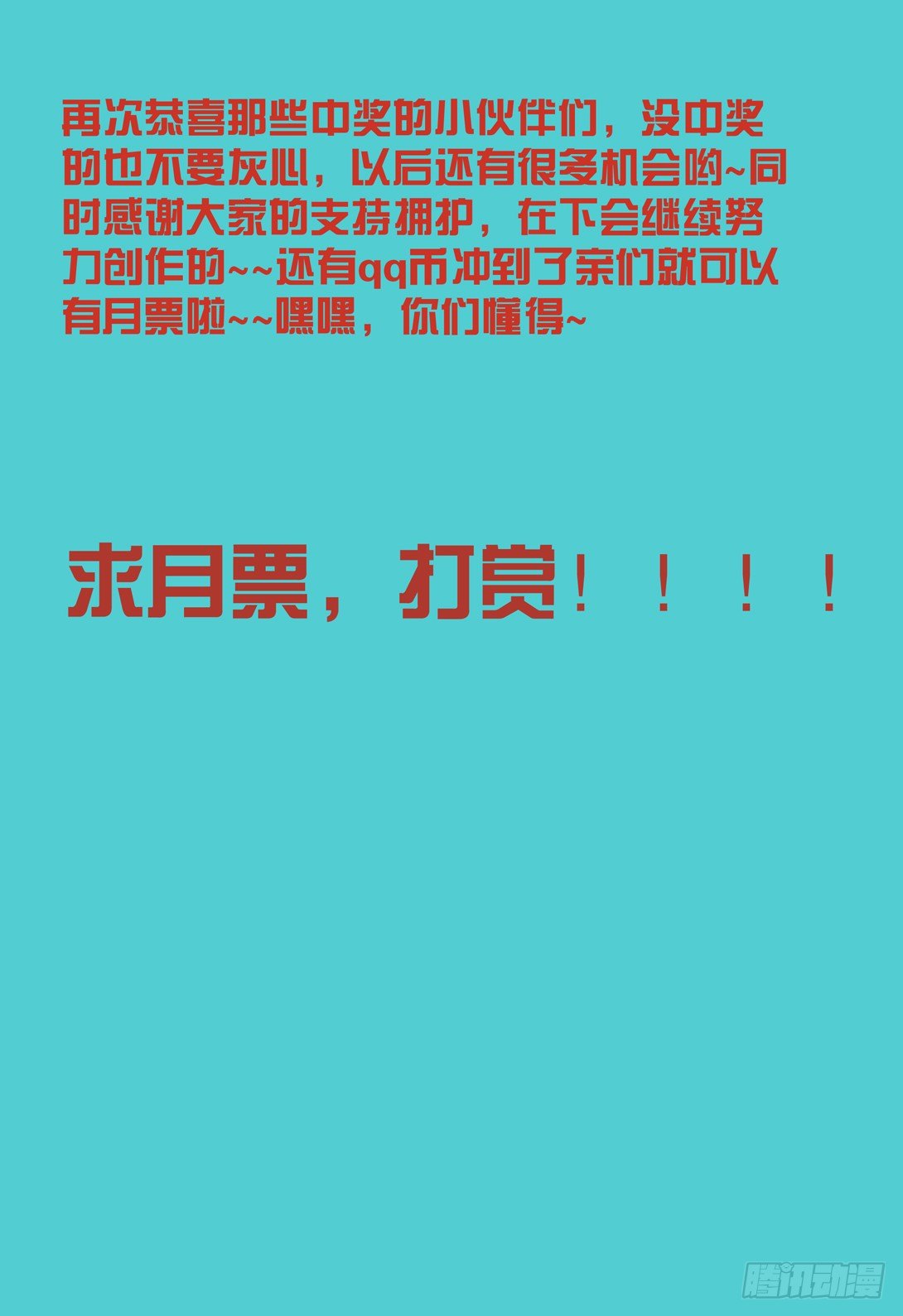 《巫夜佣兵》59 人情 第24页