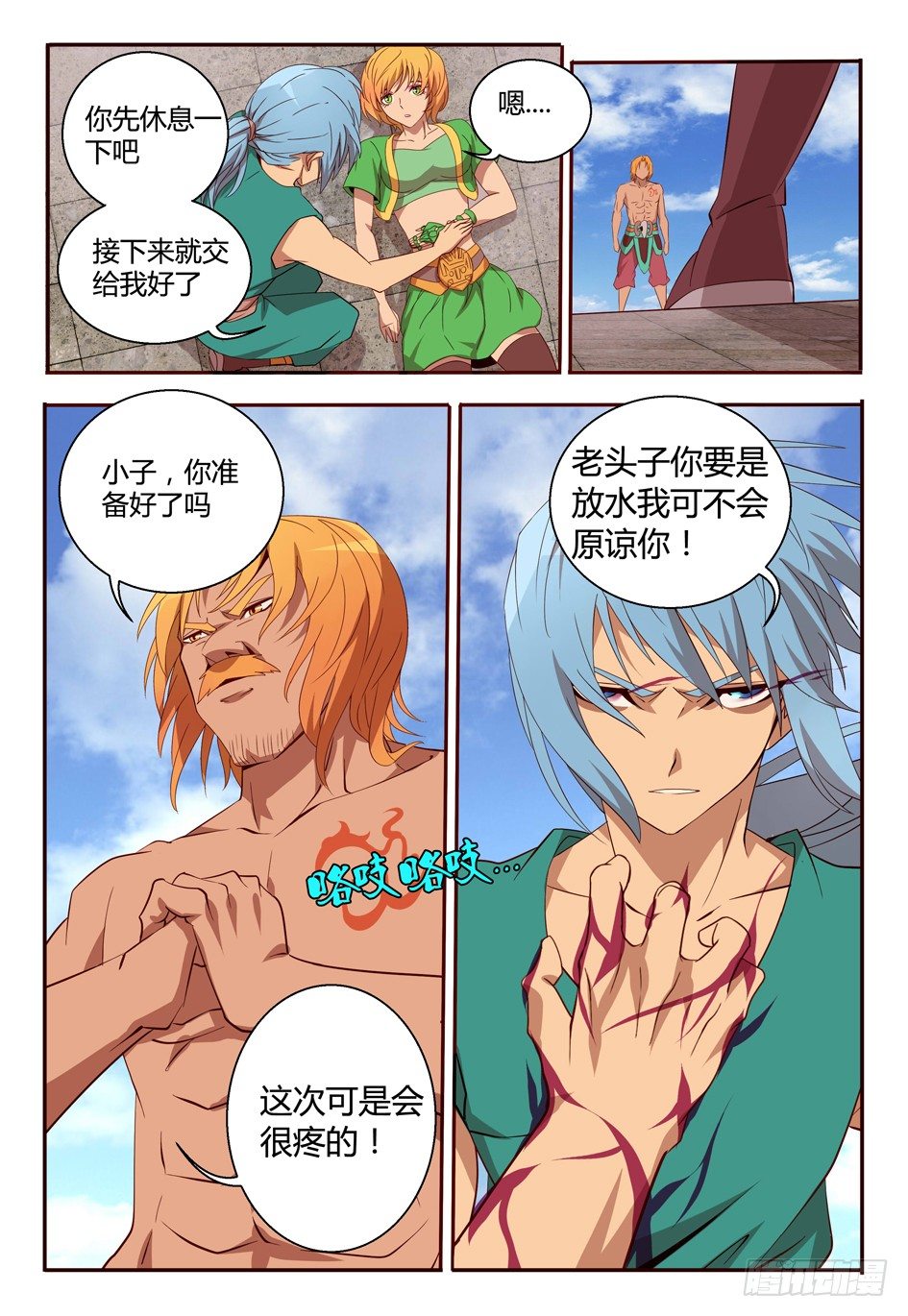 《巫夜佣兵》59 人情 第2页