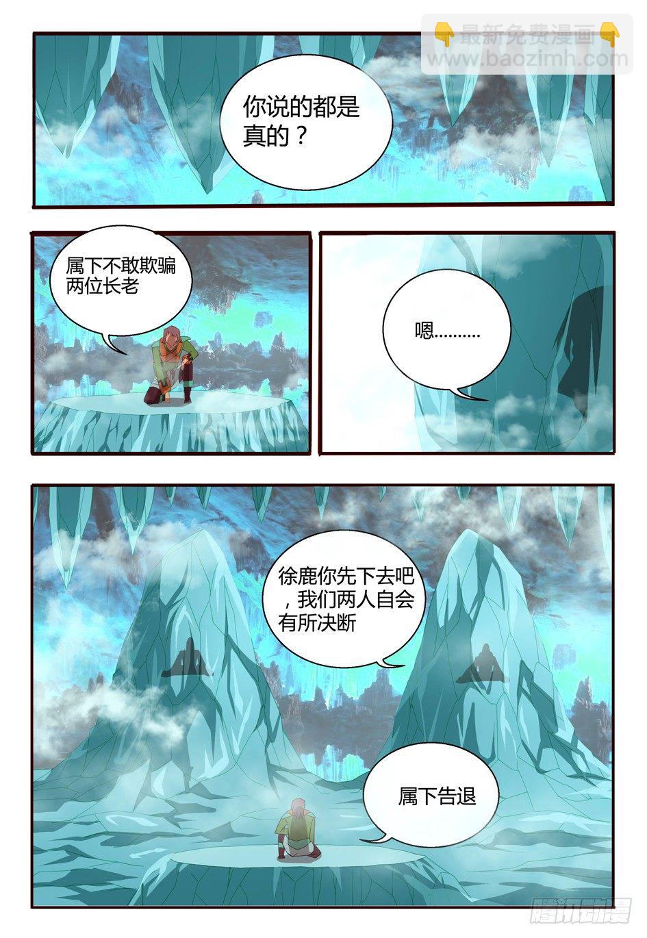 《巫夜佣兵》59 人情 第3页
