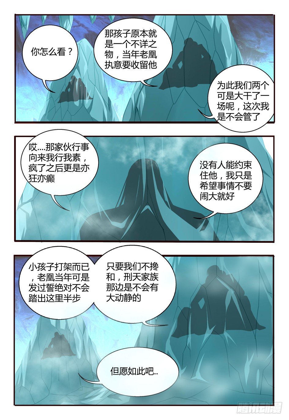 《巫夜佣兵》59 人情 第4页