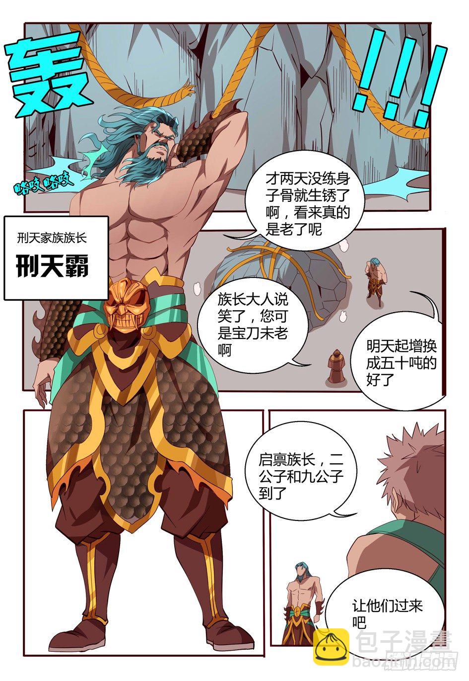 《巫夜佣兵》59 人情 第6页