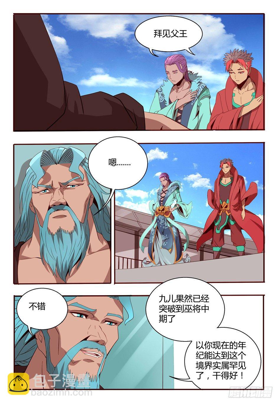 《巫夜佣兵》59 人情 第7页