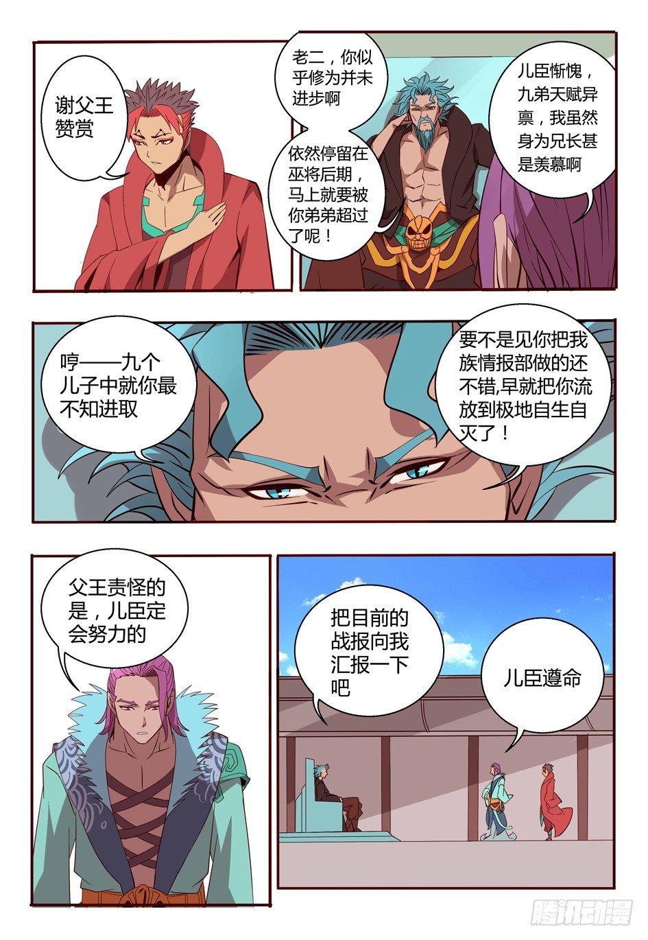 《巫夜佣兵》59 人情 第8页