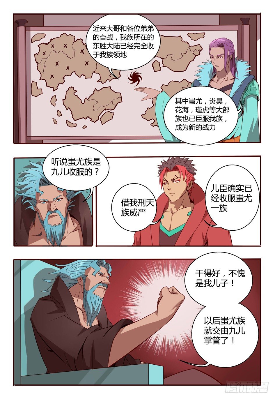 《巫夜佣兵》59 人情 第9页