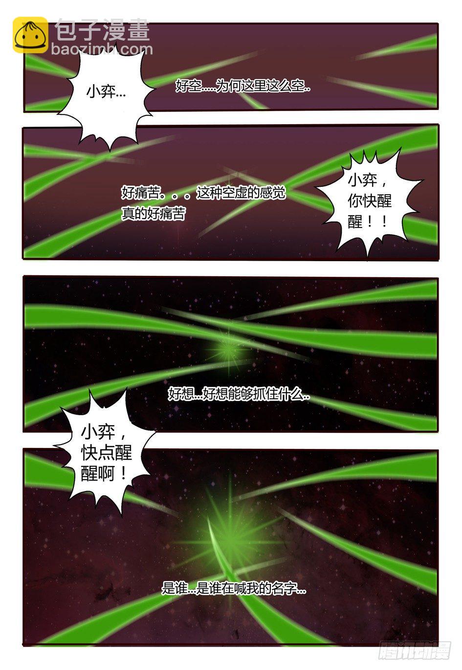 《巫夜佣兵》58 八符熔印 第11页