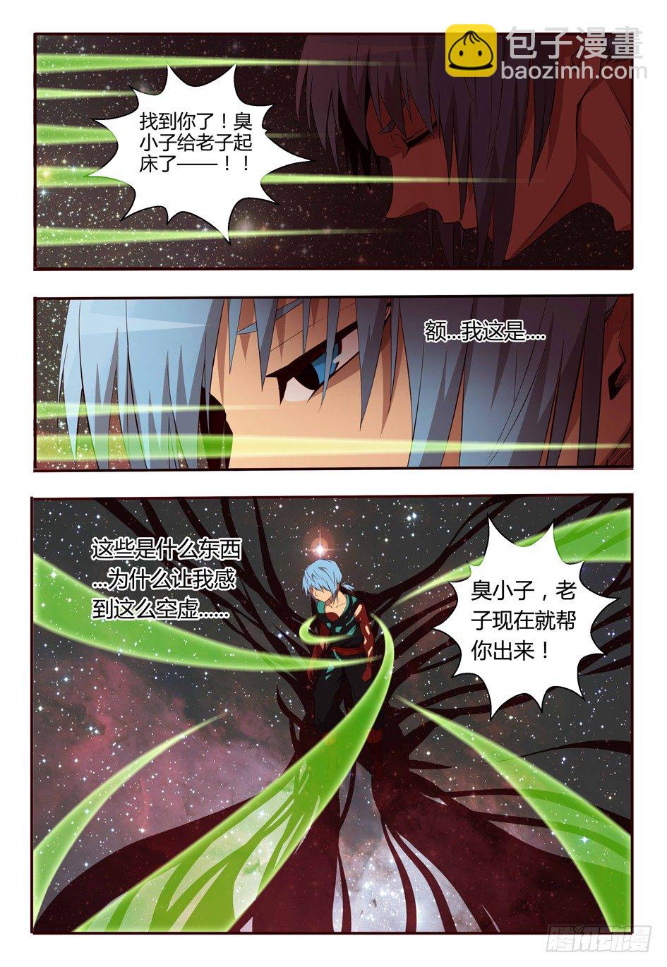 《巫夜佣兵》58 八符熔印 第12页