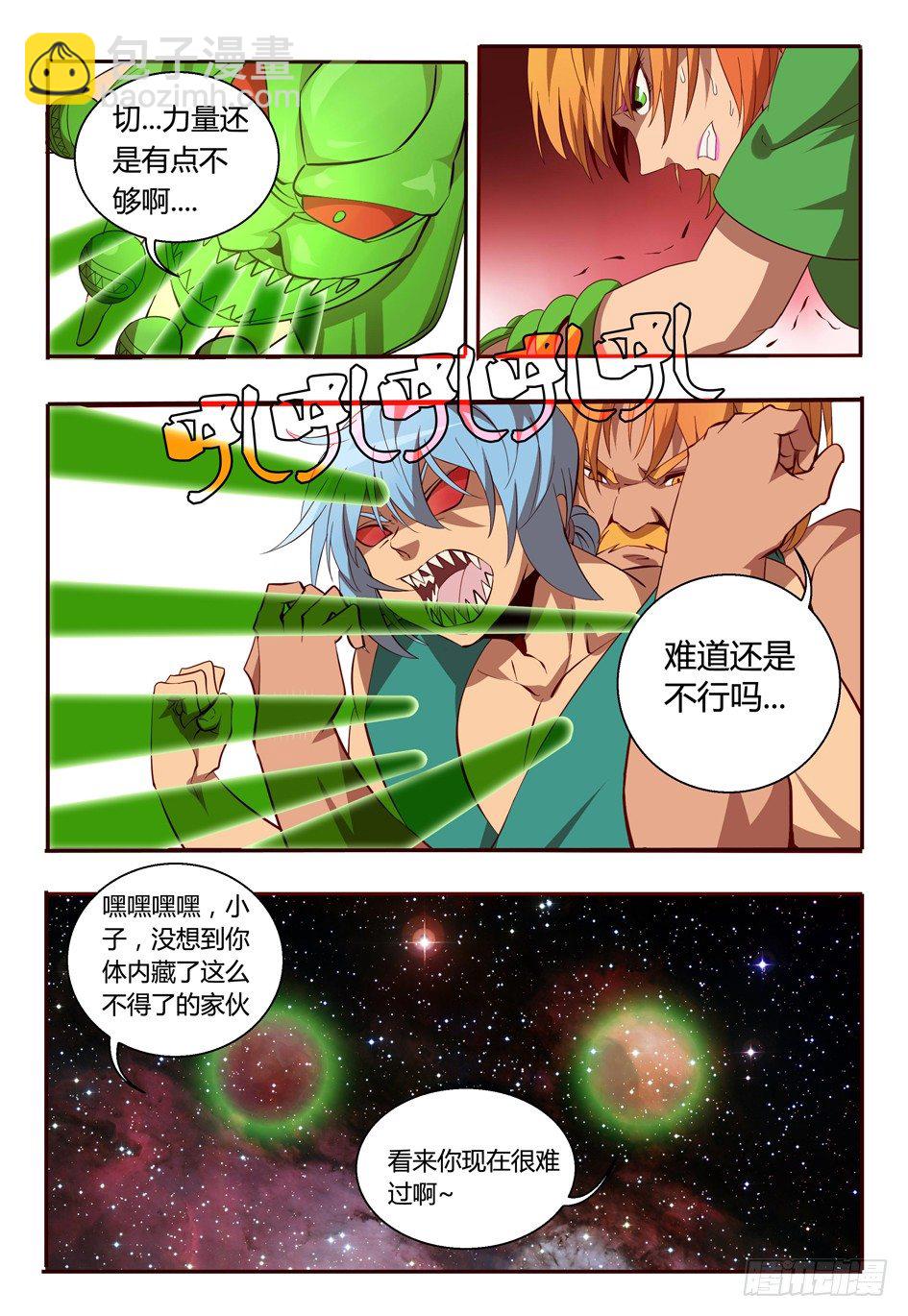 《巫夜佣兵》58 八符熔印 第14页