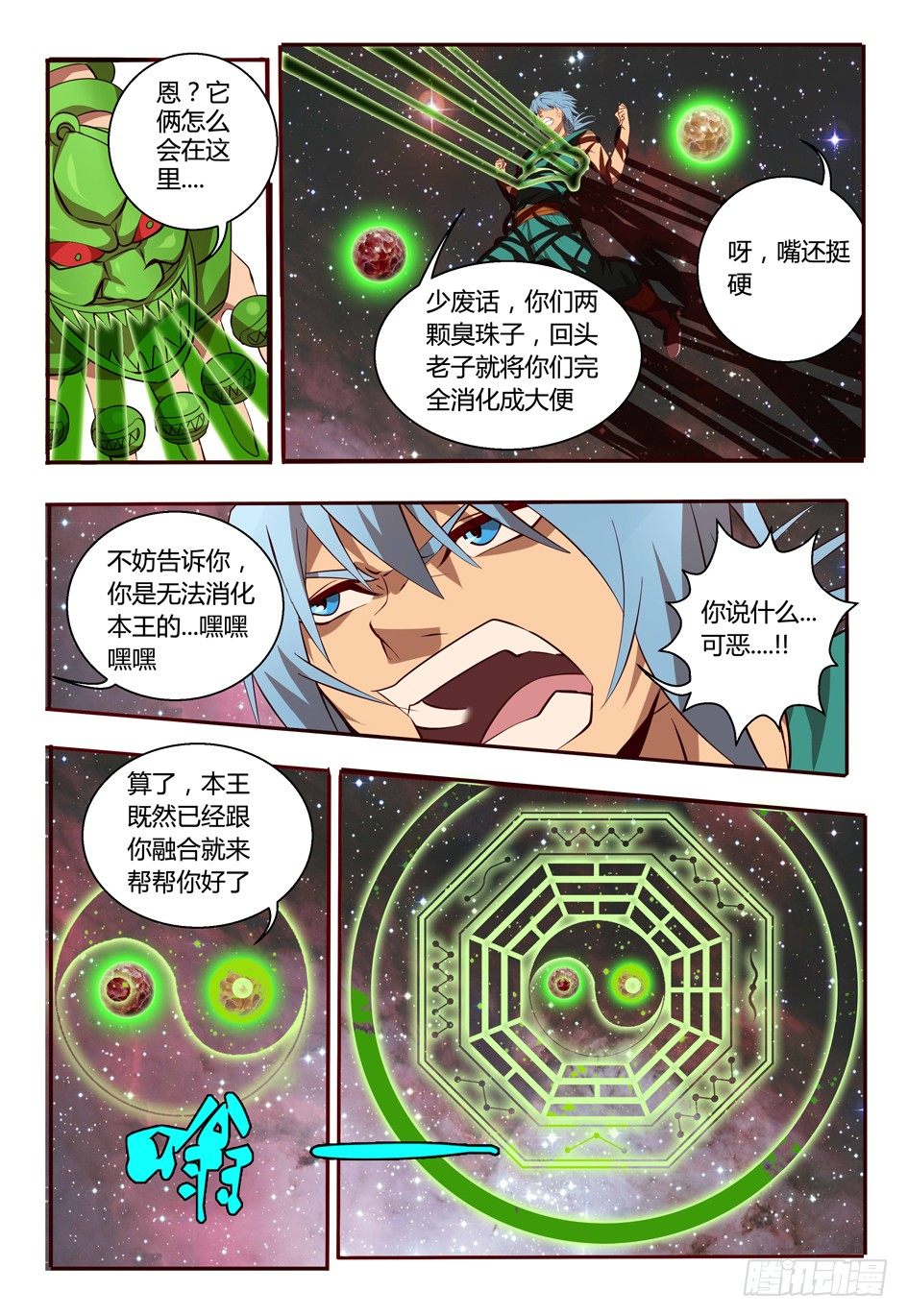 《巫夜佣兵》58 八符熔印 第15页
