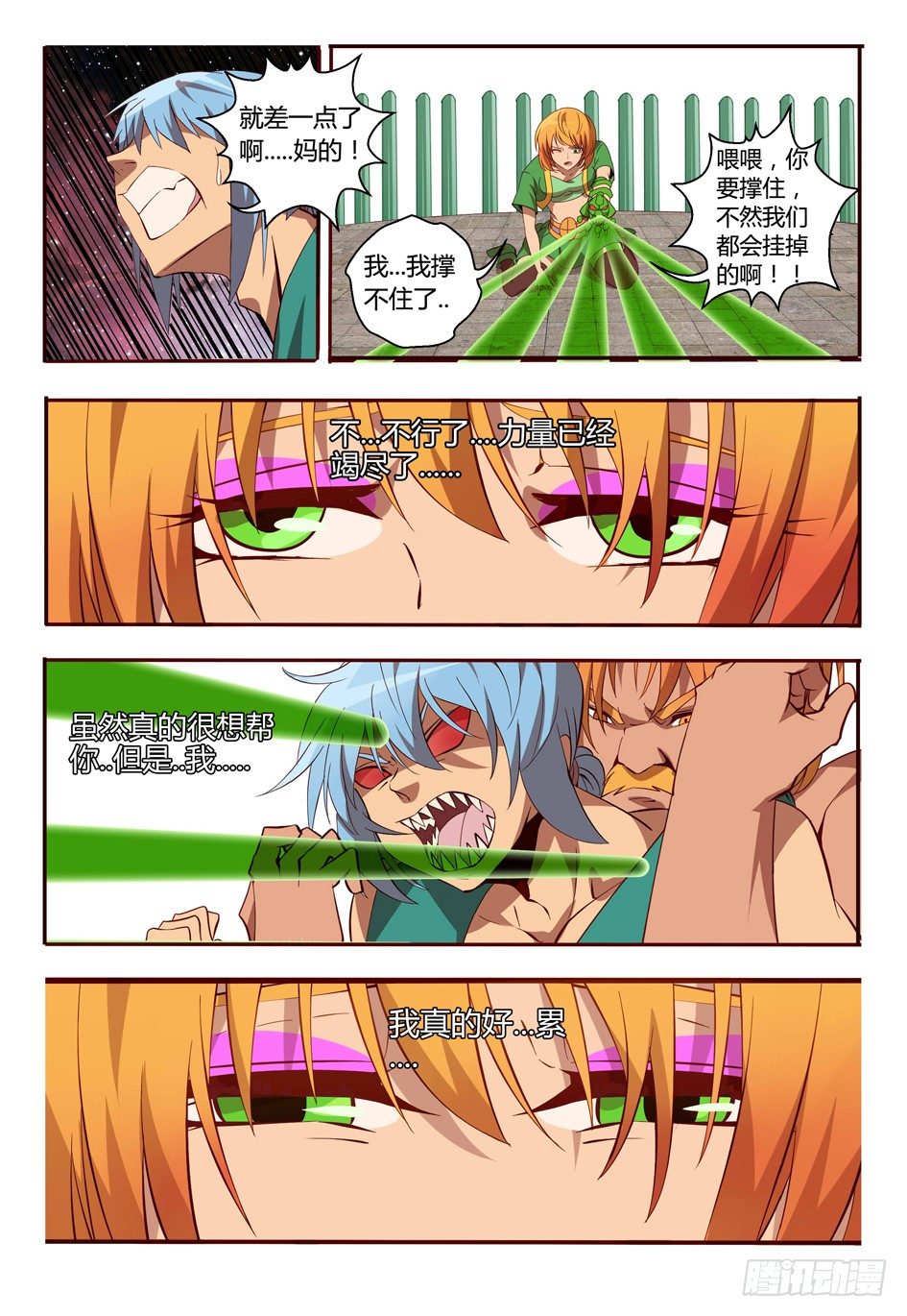 《巫夜佣兵》58 八符熔印 第17页