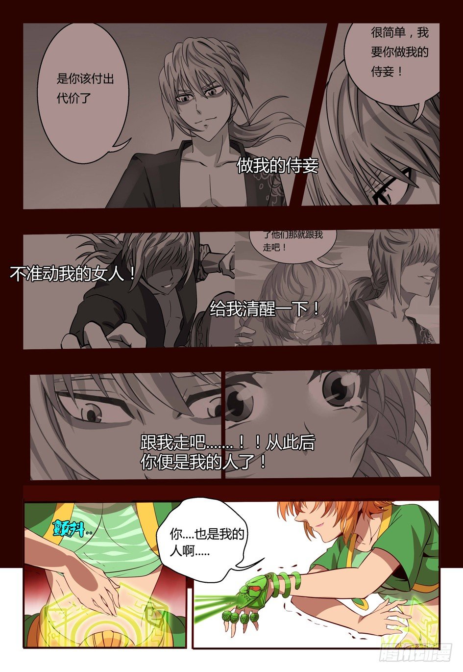 《巫夜佣兵》58 八符熔印 第18页