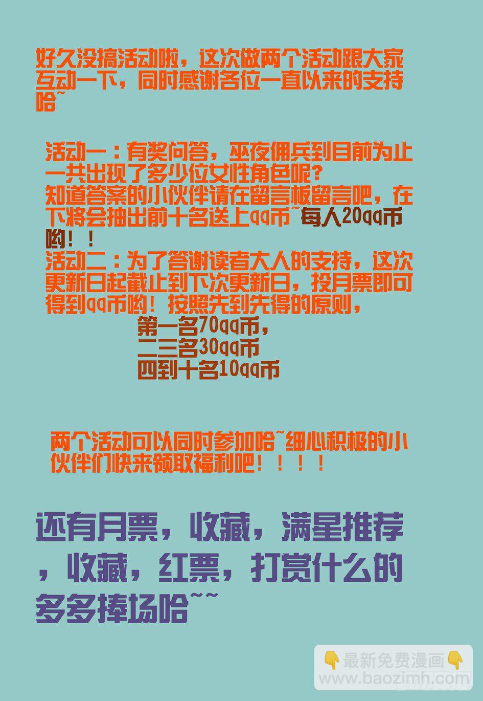 《巫夜佣兵》58 八符熔印 第22页