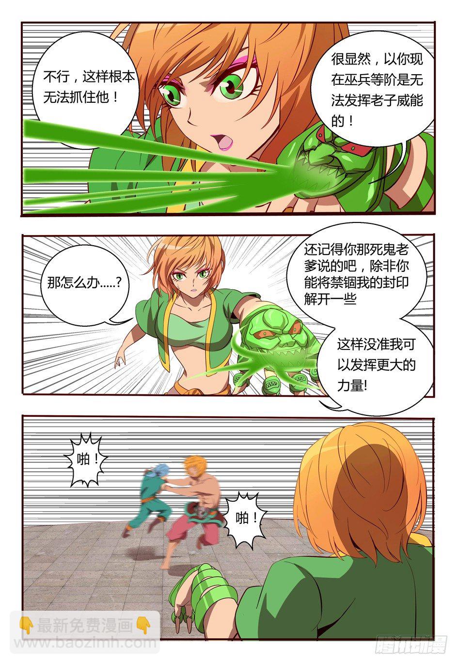 《巫夜佣兵》58 八符熔印 第2页