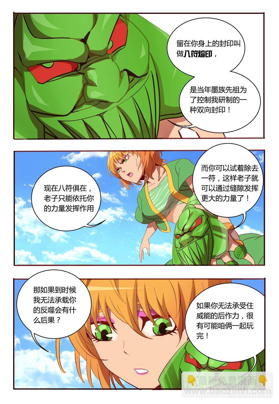 《巫夜佣兵》58 八符熔印 第3页