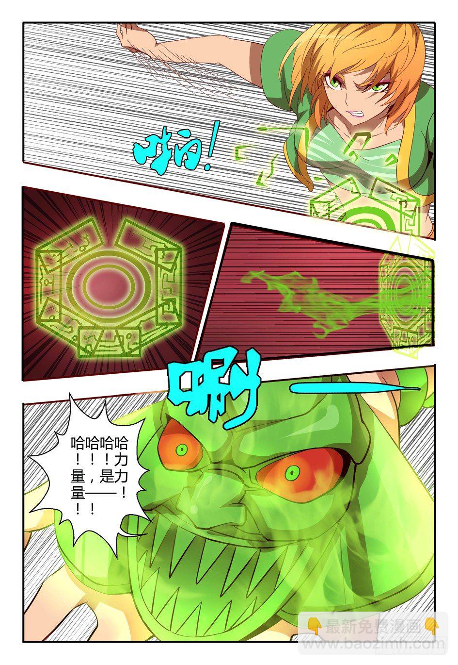 《巫夜佣兵》58 八符熔印 第7页