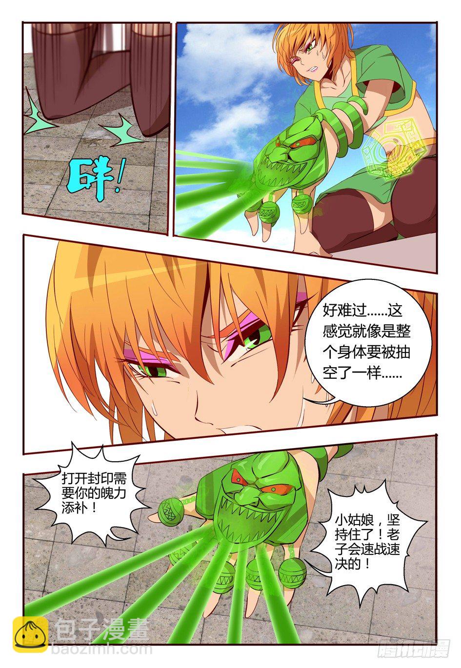 《巫夜佣兵》58 八符熔印 第9页