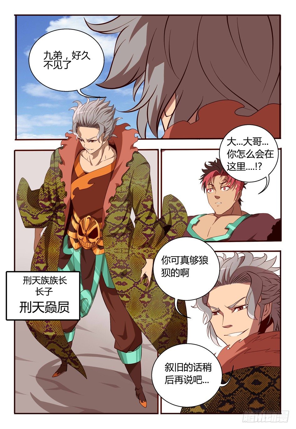 《巫夜佣兵》64 舞弈暴走 第12页
