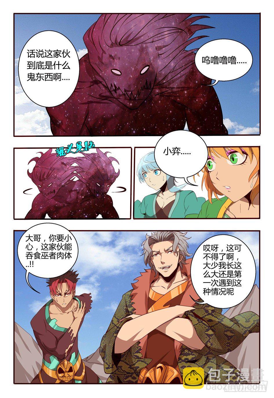 《巫夜佣兵》64 舞弈暴走 第13页