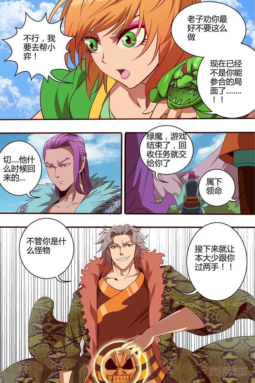 《巫夜佣兵》64 舞弈暴走 第14页