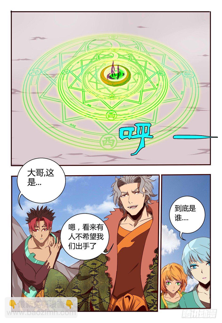 《巫夜佣兵》64 舞弈暴走 第17页