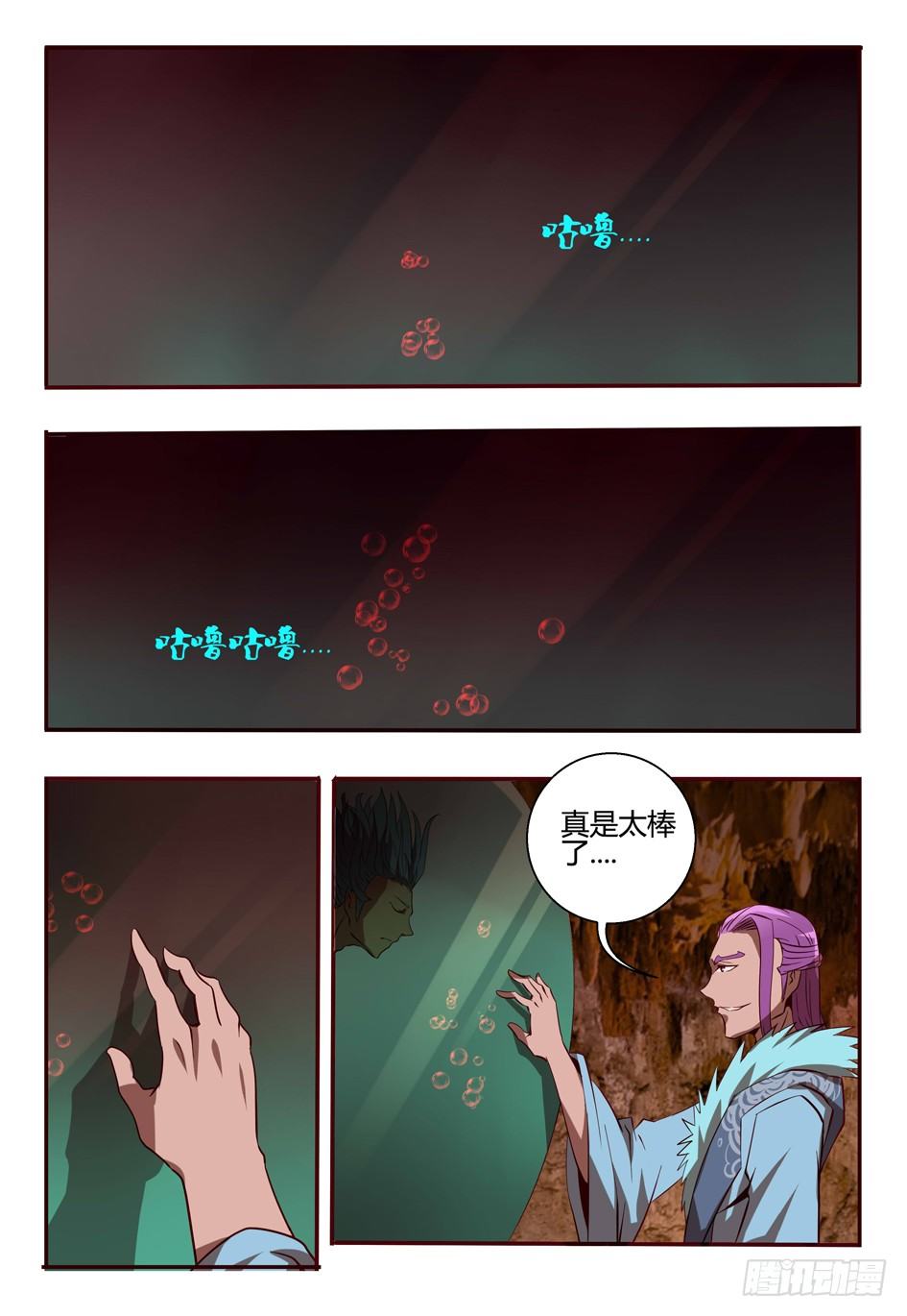 《巫夜佣兵》64 舞弈暴走 第19页