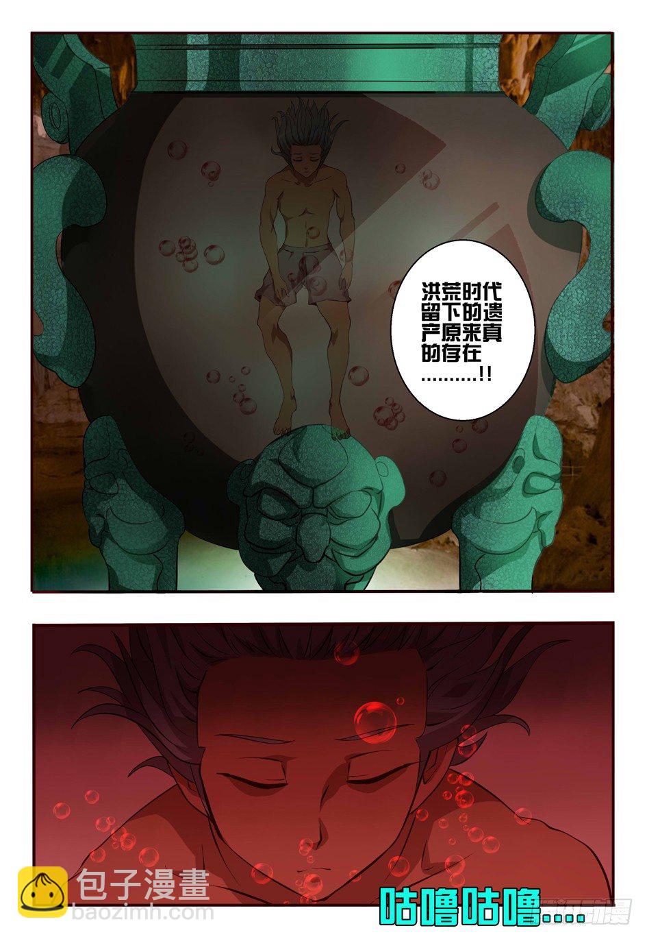 《巫夜佣兵》64 舞弈暴走 第20页