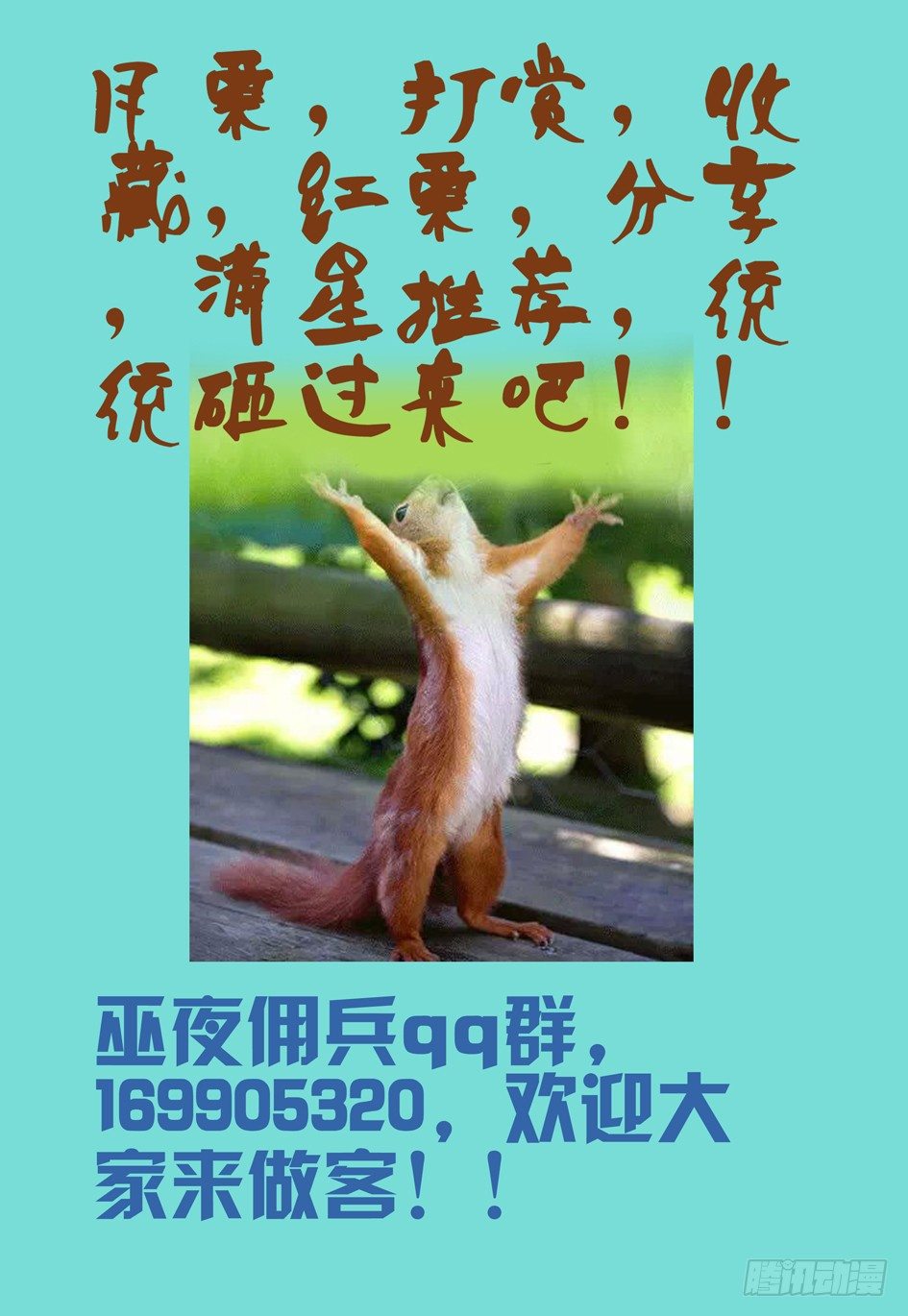 《巫夜佣兵》64 舞弈暴走 第21页