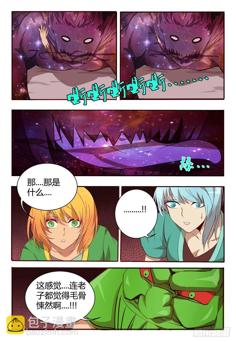《巫夜佣兵》64 舞弈暴走 第3页
