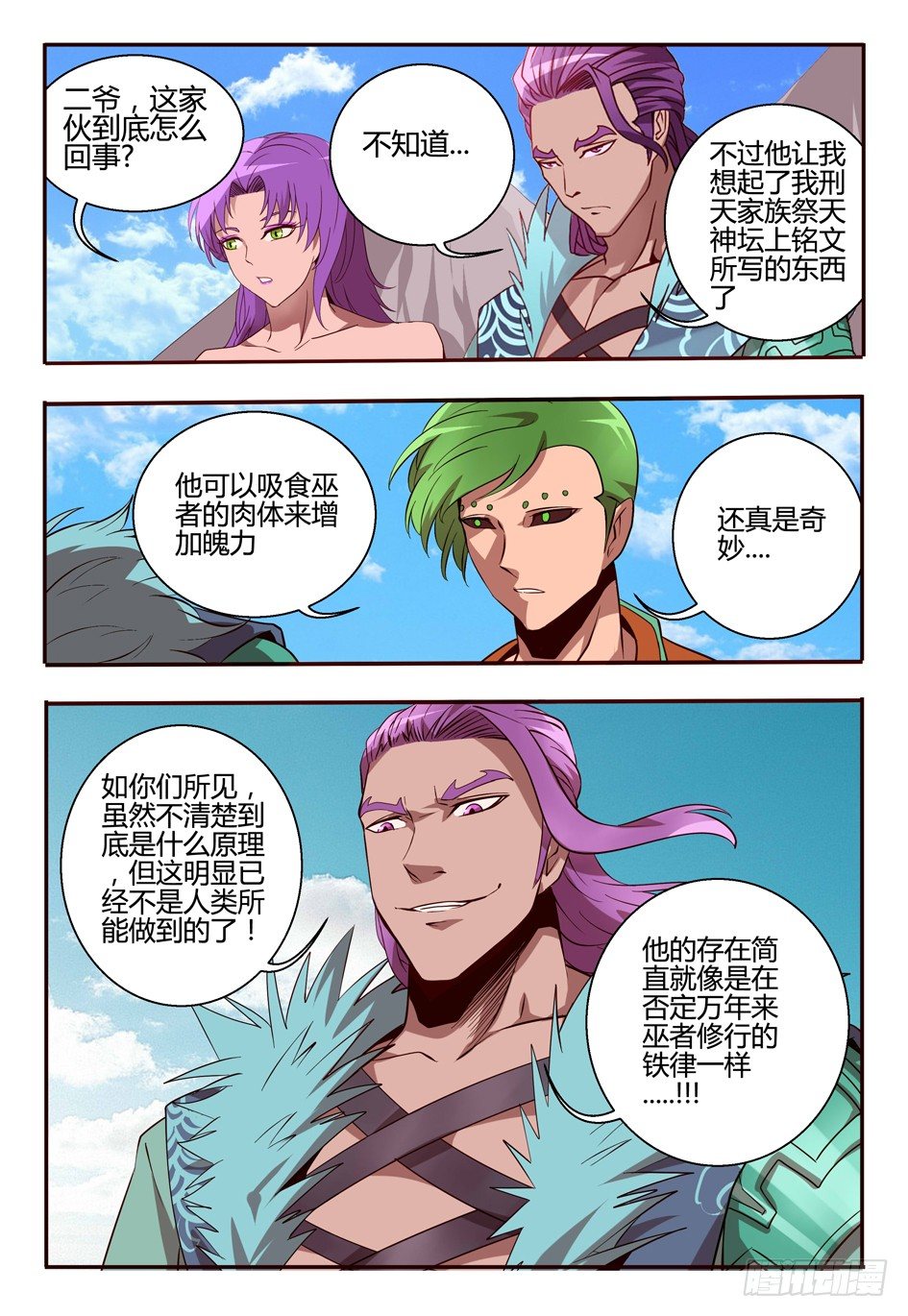 《巫夜佣兵》64 舞弈暴走 第8页