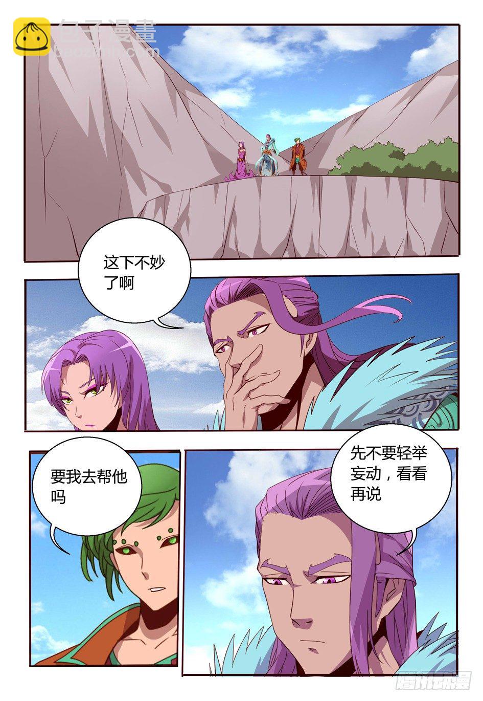 《巫夜佣兵》63 凋零 第10页