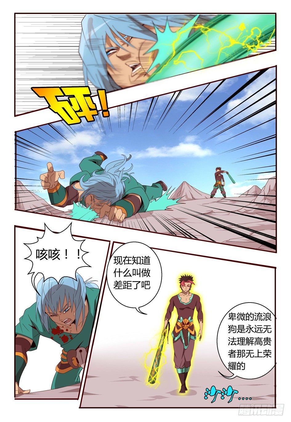 《巫夜佣兵》63 凋零 第11页