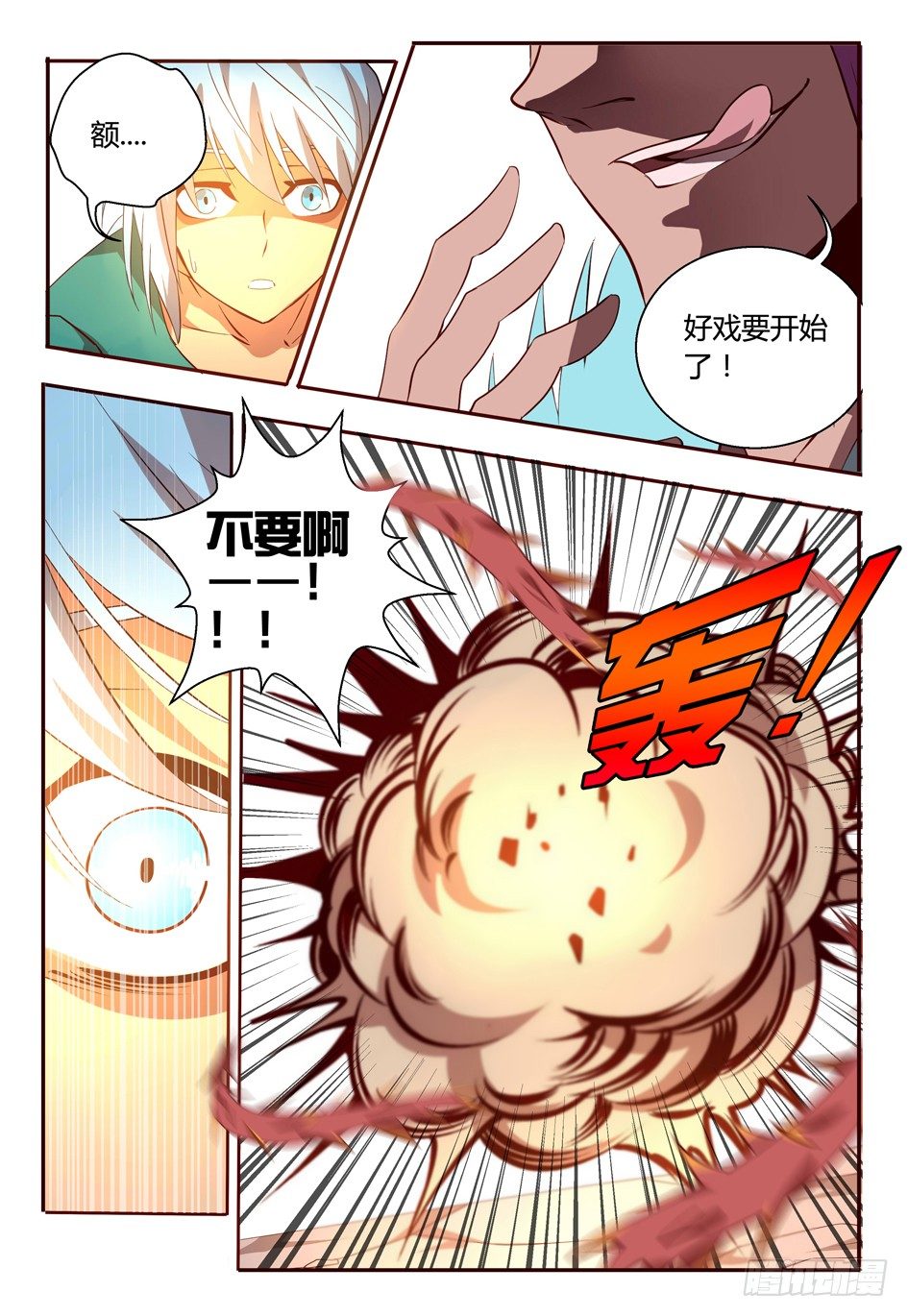 《巫夜佣兵》63 凋零 第16页