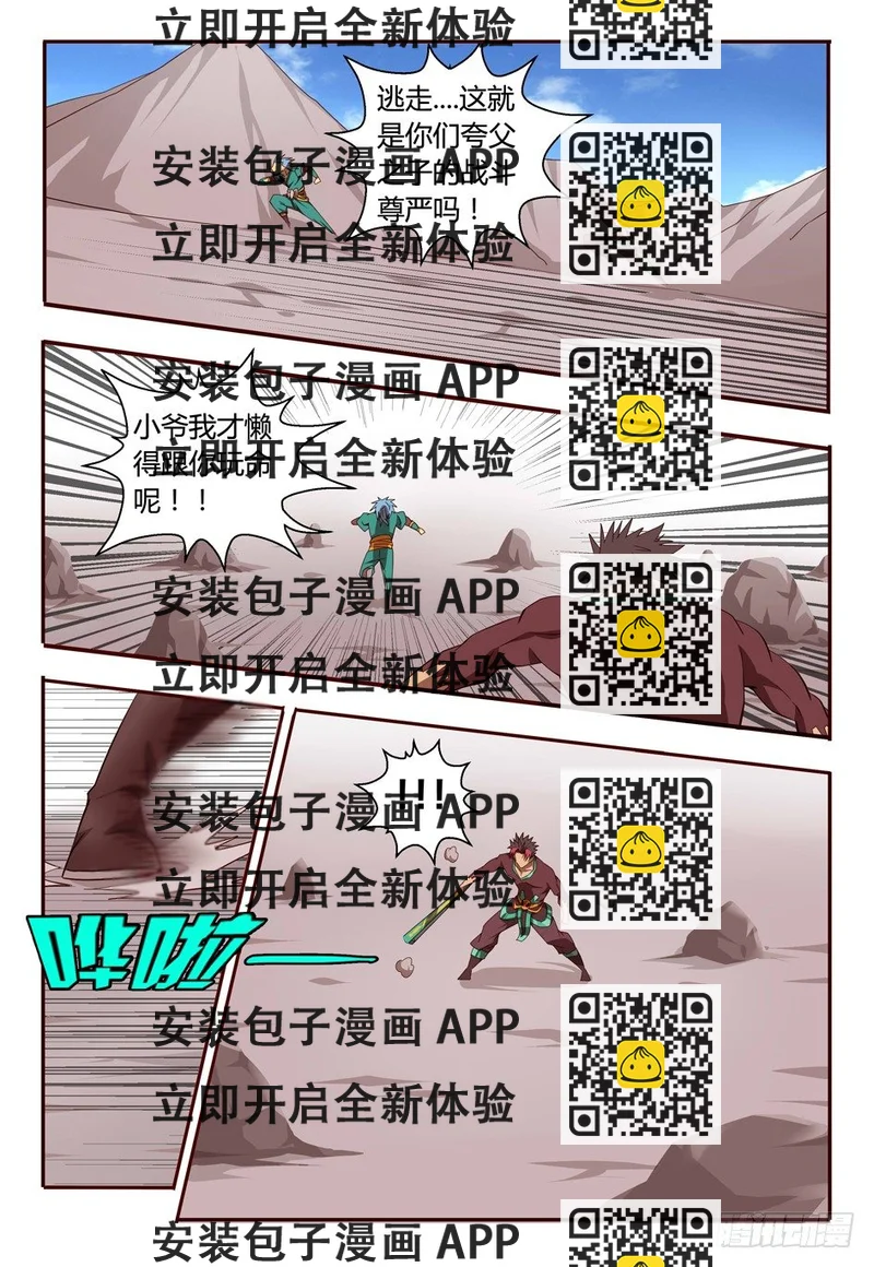 《巫夜佣兵》63 凋零 第2页