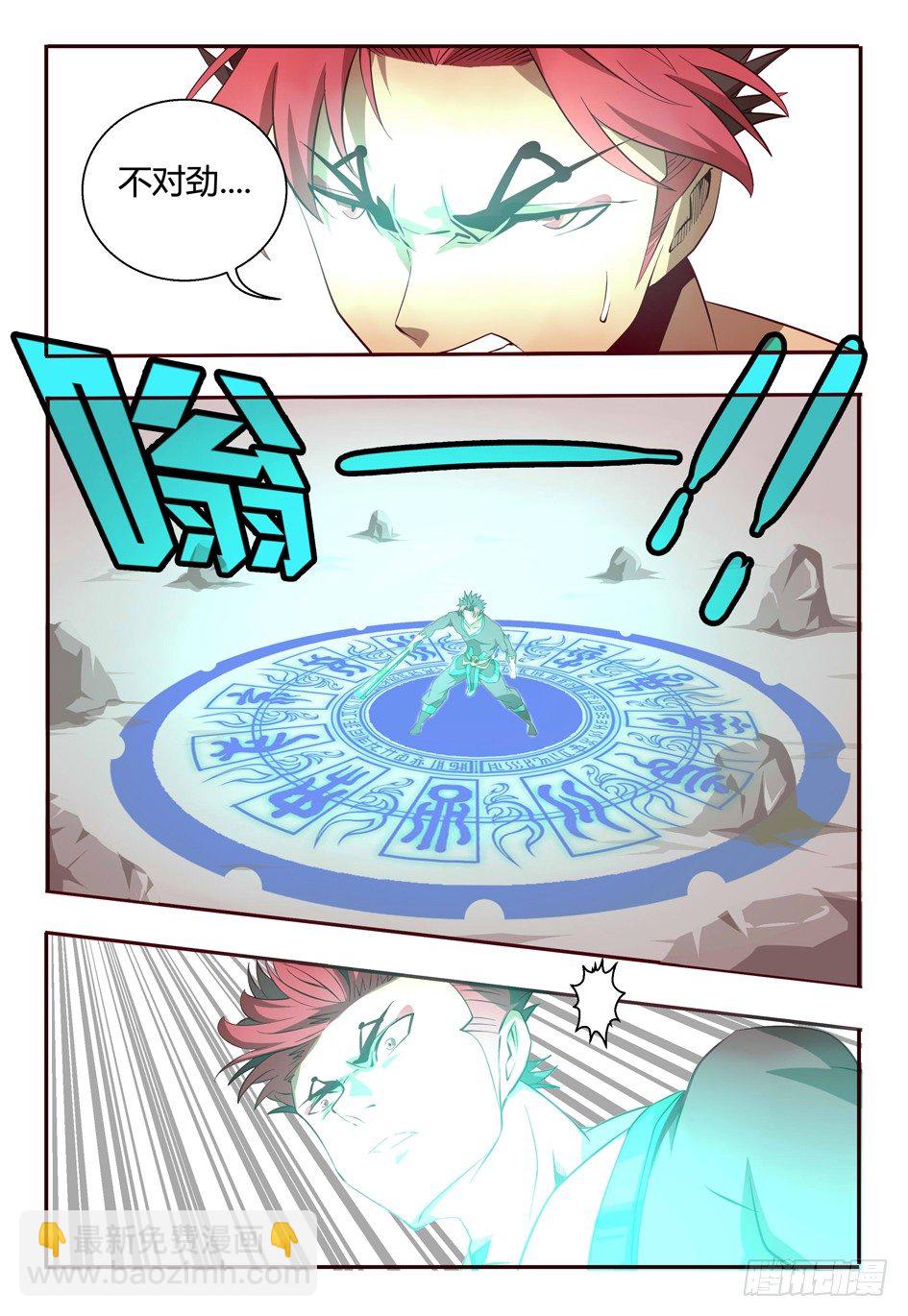 《巫夜佣兵》63 凋零 第3页