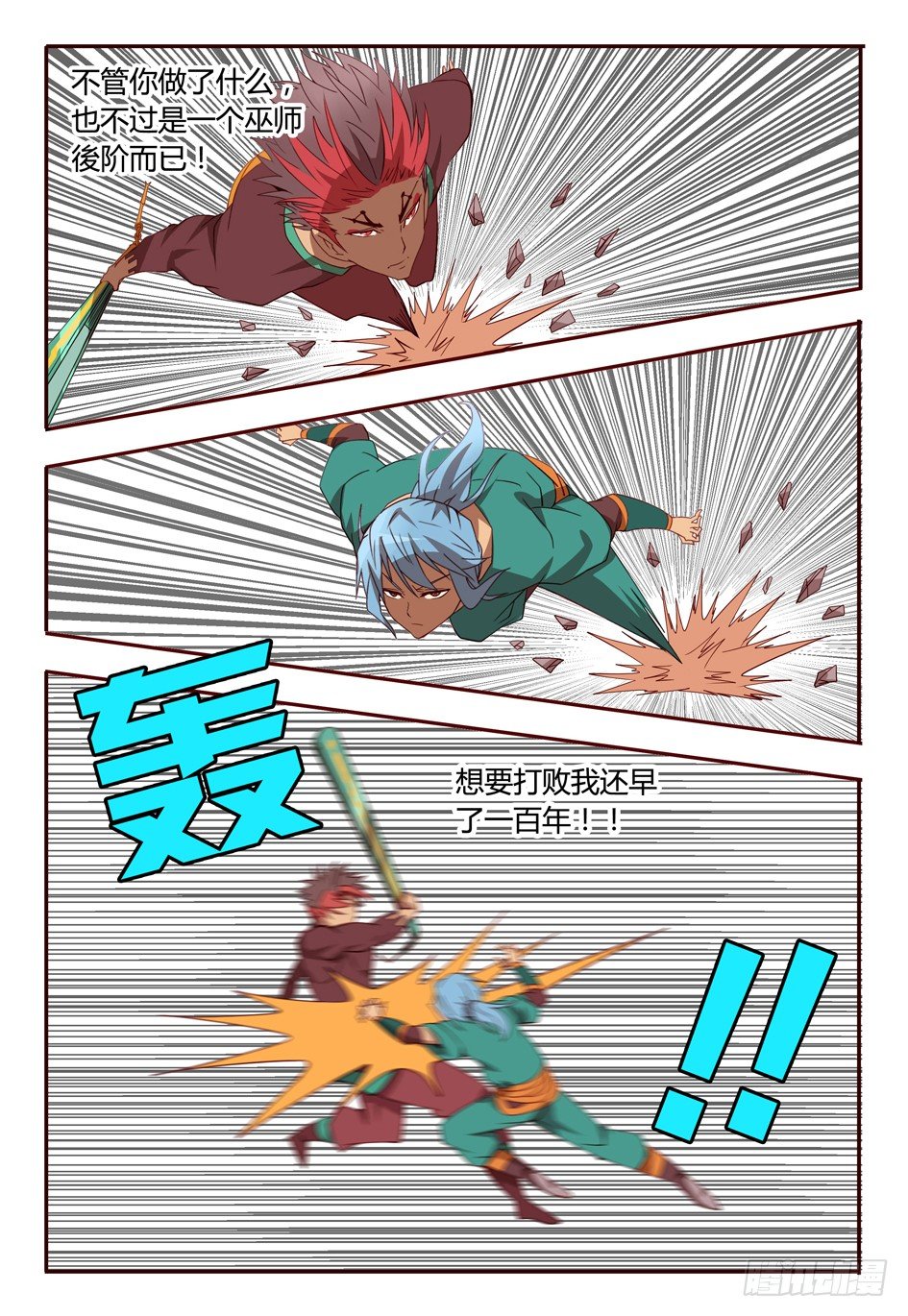 《巫夜佣兵》61 相信我 第13页
