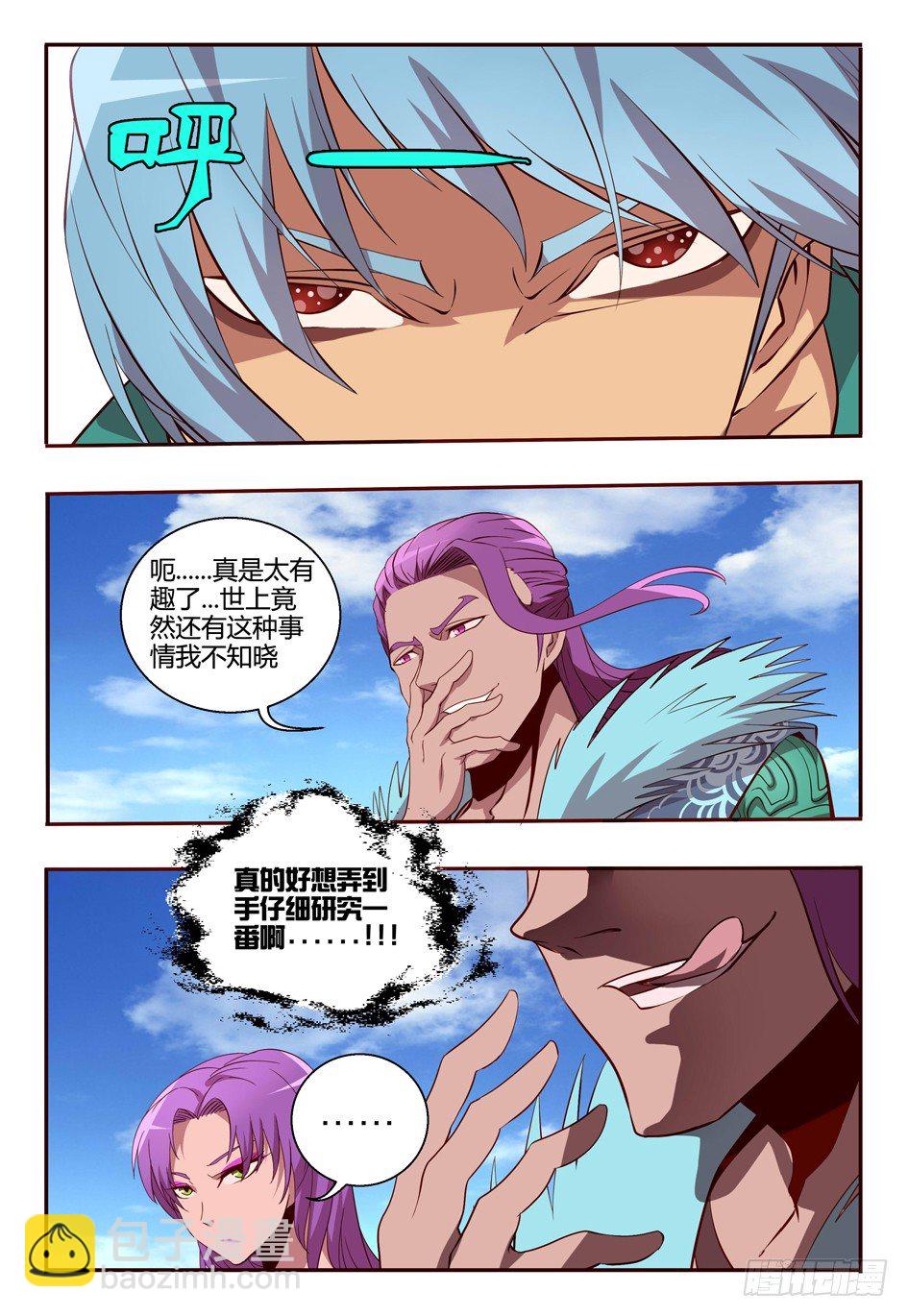 《巫夜佣兵》61 相信我 第18页