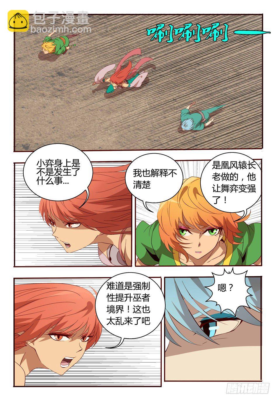 《巫夜佣兵》61 相信我 第19页