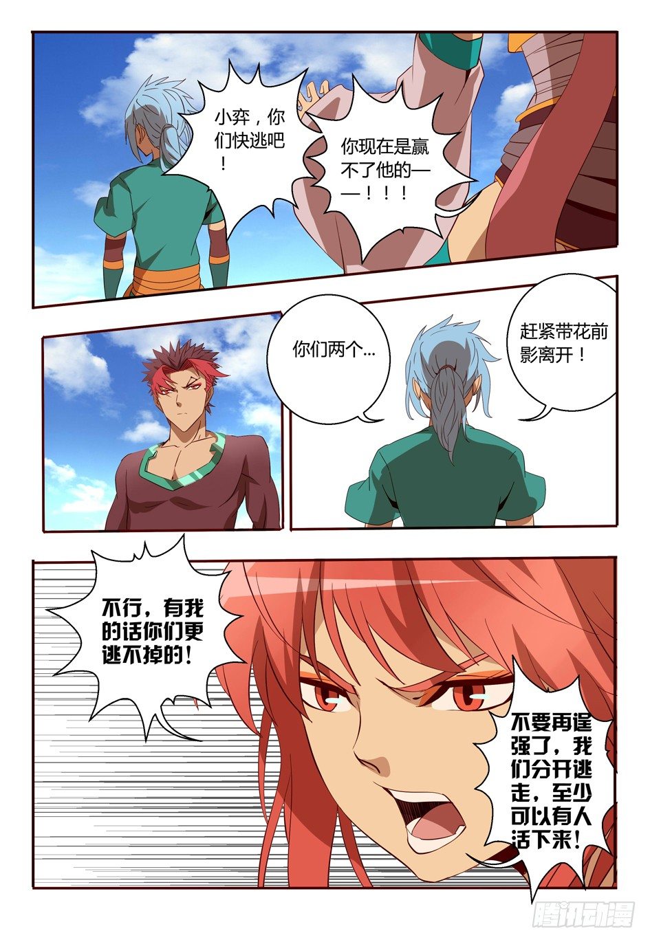 《巫夜佣兵》61 相信我 第2页