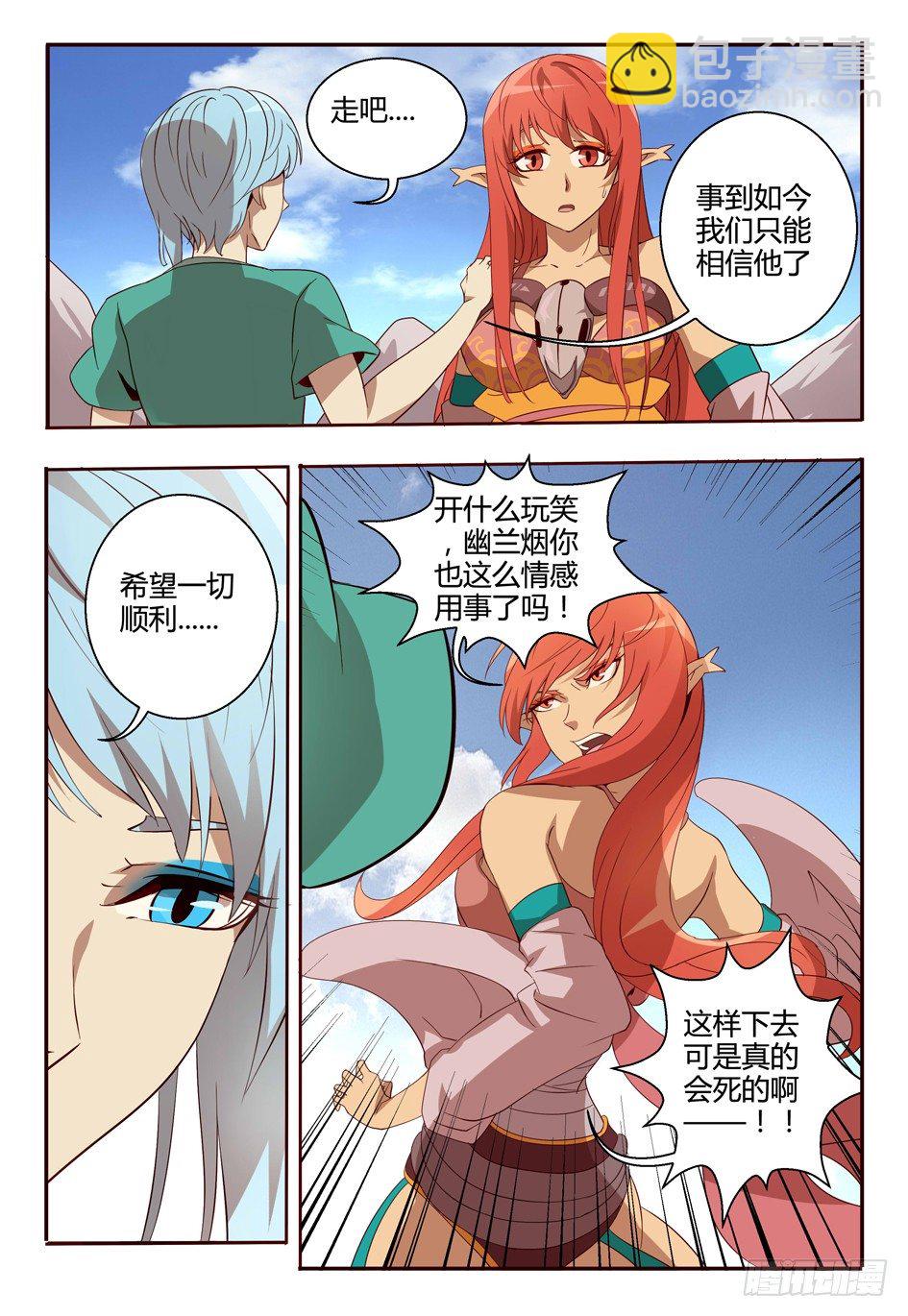 《巫夜佣兵》61 相信我 第3页