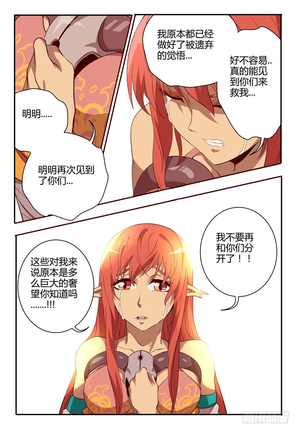 《巫夜佣兵》61 相信我 第4页