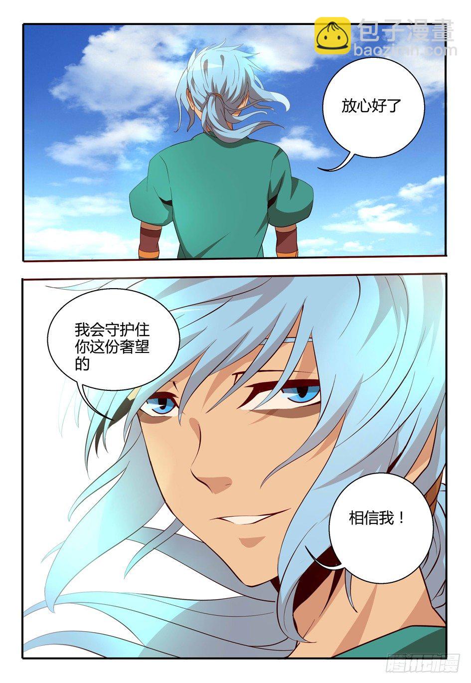 《巫夜佣兵》61 相信我 第5页