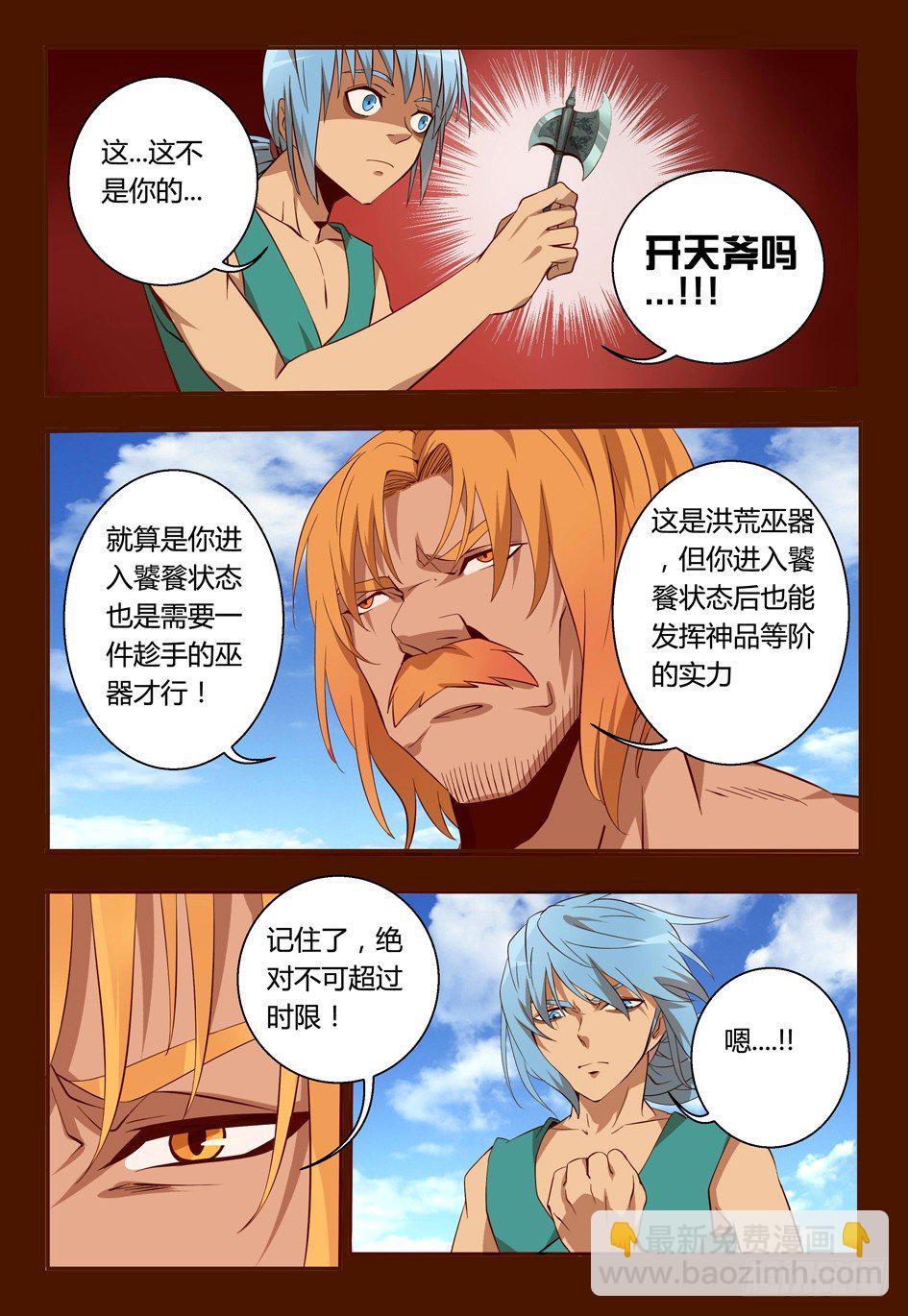 《巫夜佣兵》62 平等？！ 第11页