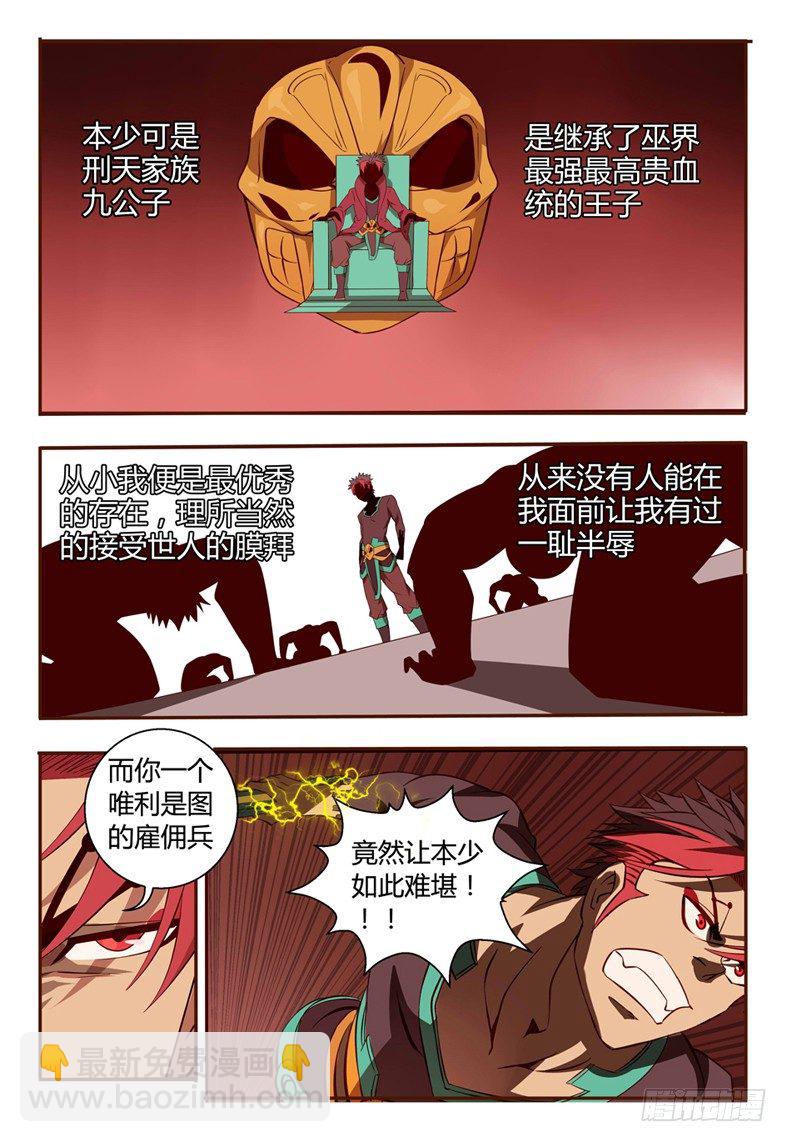 《巫夜佣兵》62 平等？！ 第13页