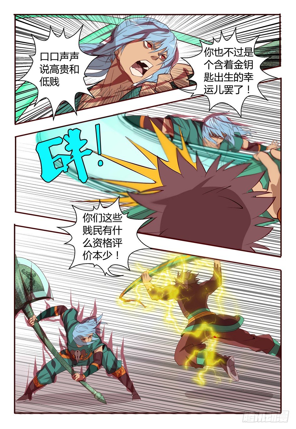《巫夜佣兵》62 平等？！ 第15页