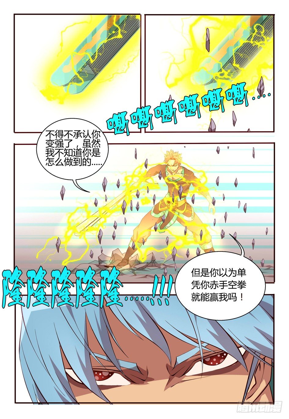 《巫夜佣兵》62 平等？！ 第1页