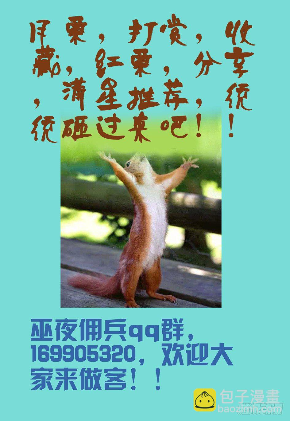 《巫夜佣兵》62 平等？！ 第21页