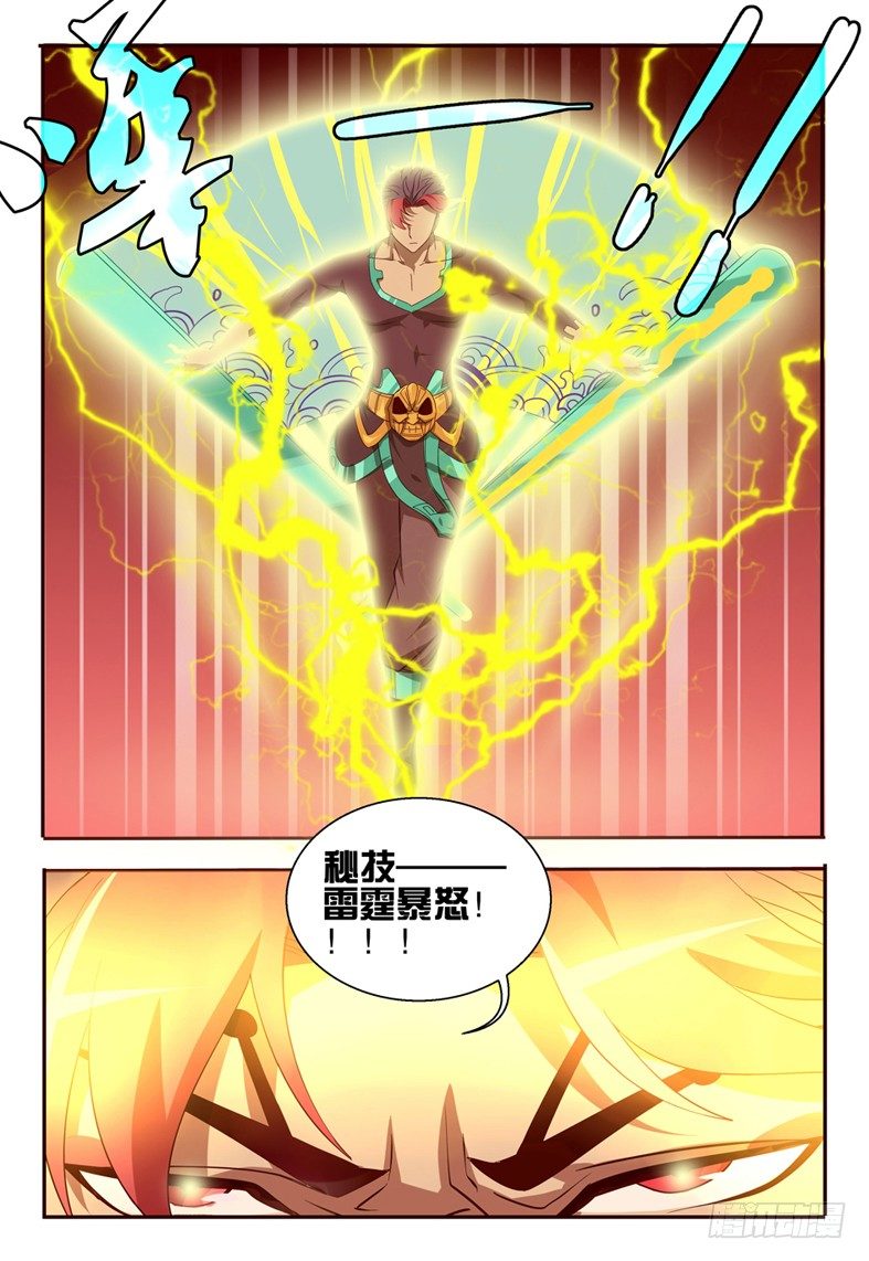 《巫夜佣兵》62 平等？！ 第2页