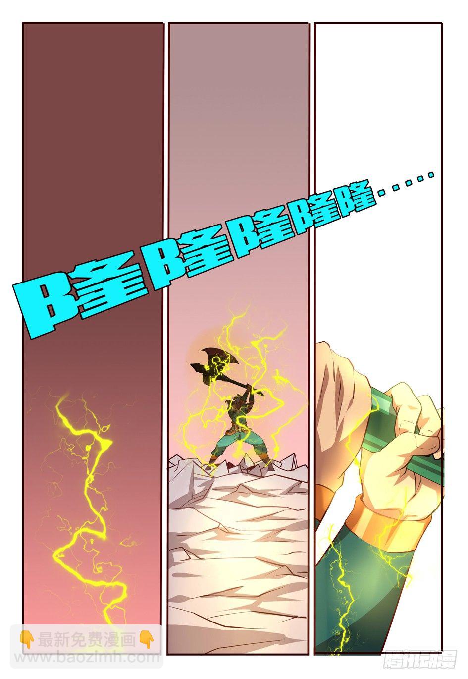 《巫夜佣兵》62 平等？！ 第6页