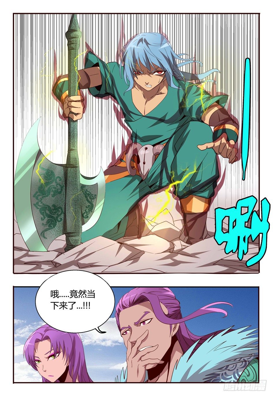 《巫夜佣兵》62 平等？！ 第7页