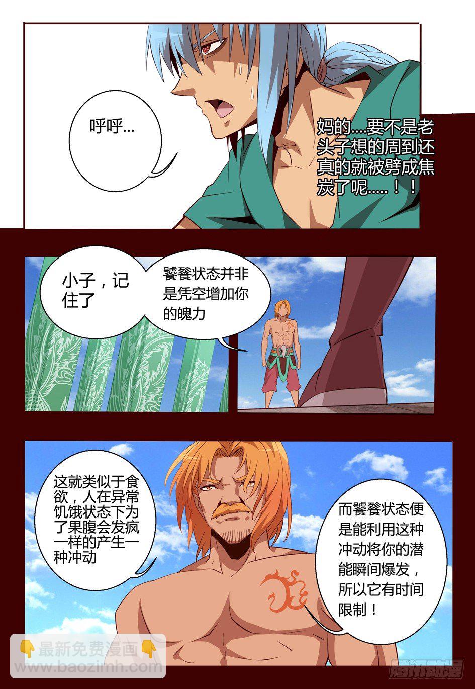 《巫夜佣兵》62 平等？！ 第9页